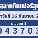 ตรวจหวย16/03/65